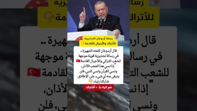 Erdogan’s warning message to future generations Erdogan’s warning message to future generations