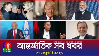 All international news Banglavision World News | 07 February 2026 | International News Bulletin All international news Banglavision World News | 07 February 2026 | International News Bulletin