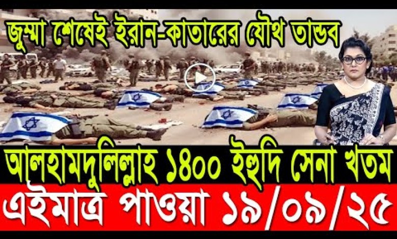International News 19 Sep 2025 l BBC World News l Antorjatik News l International News L BBC World Desk International News 19 Sep 2025 l BBC World News l Antorjatik News l International News L BBC World Desk