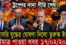 BBC News 15 Fed 2026 || World News Bangla || International News Today BBC News 15 Fed 2026 || World News Bangla || International News Today