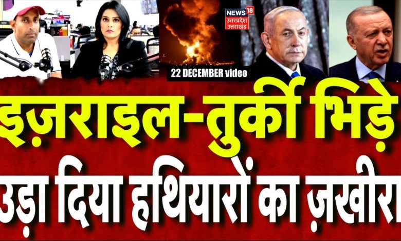 Israel-Turkey War Update: Israel blew up Türkiye’s weapons stockpile! , World news , N18G ,Top Israel-Turkey War Update: Israel blew up Türkiye’s weapons stockpile! , World news , N18G ,Top