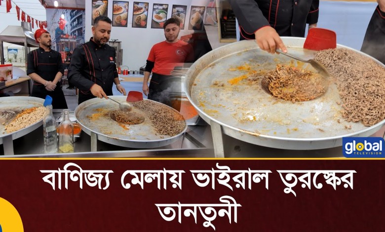 After the ice cream dance, the viral Turkish tantrum at the trade fair. Dhaka Trade Fair | Turkey | Global TV After the ice cream dance, the viral Turkish tantrum at the trade fair. Dhaka Trade Fair | Turkey | Global TV