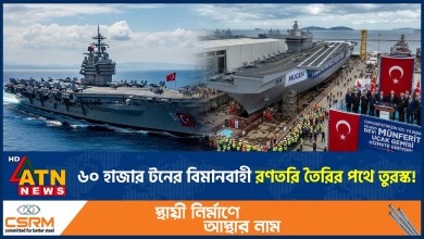 60,000 ton aircraft carrier is being built in Turkey, what’s behind it? | Aircraft carrier Turkey | ATN News 60,000 ton aircraft carrier is being built in Turkey, what’s behind it? | Aircraft carrier Turkey | ATN News