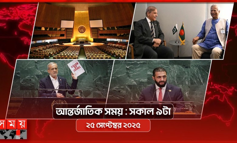 International time | 9am September 212220 | Somoy TV International Bulletin 9 am | Somoy tv International time | 9am September 212220 | Somoy TV International Bulletin 9 am | Somoy tv