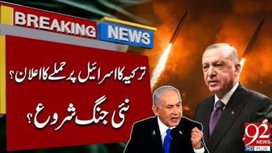 Turkey Announces Attack on Israel? | New War Fears Rise | Breaking News | 92NewsHD Turkey Announces Attack on Israel? | New War Fears Rise | Breaking News | 92NewsHD