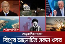 All the world news at a glance Jamuna iDesk | 18 April 2026 | Jamuna TV All the world news at a glance Jamuna iDesk | 18 April 2026 | Jamuna TV