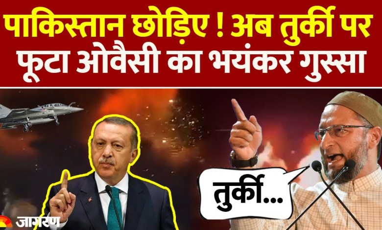Operation Sindoor Update: Asaduddin Owaisi’s angry anger on Turkey AIRSTRike | Pakistan | US | Aimim Operation Sindoor Update: Asaduddin Owaisi’s angry anger on Turkey AIRSTRike | Pakistan | US | Aimim
