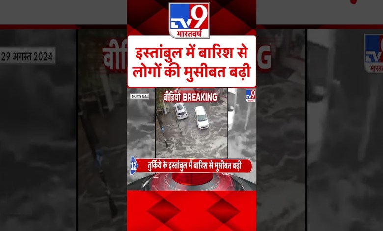 Turkey News: People’s troubles increased due to rain in Istanbul. #shorts Turkey News: People’s troubles increased due to rain in Istanbul. #shorts