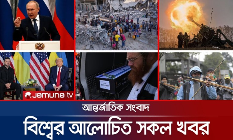 All the world news at a glance Jamuna i Desk | 18 October 2025 | Jamuna TV All the world news at a glance Jamuna i Desk | 18 October 2025 | Jamuna TV