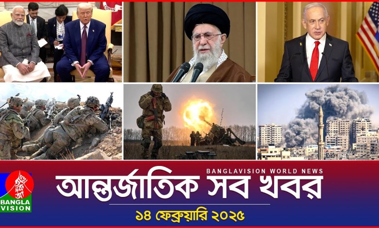 All international news | Banglavision World News | 14 February 2025 | International News Bulletin All international news | Banglavision World News | 14 February 2025 | International News Bulletin