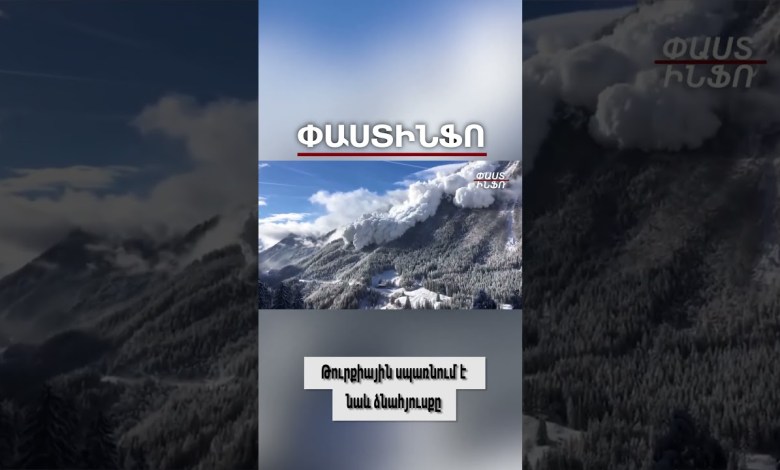 Turkey, which has not overcome the earthquake, is also threatened by the avalanche #shorts #news #turkey Turkey, which has not overcome the earthquake, is also threatened by the avalanche #shorts #news #turkey