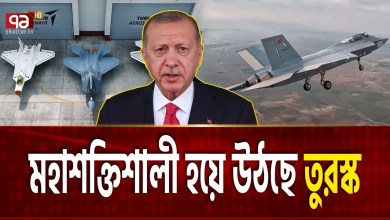 Erdogan’s Türkiye is bringing stealth jets TURKEY KAAN | Ekattor TV Erdogan’s Türkiye is bringing stealth jets TURKEY KAAN | Ekattor TV