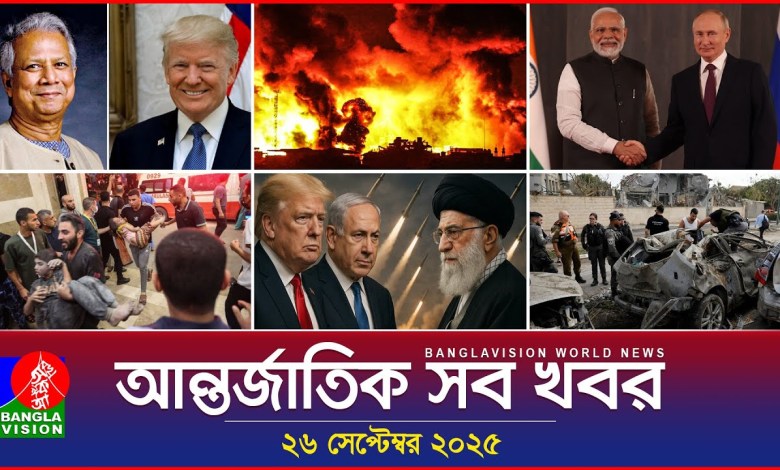 All international news Banglavision World News | 26 Sep 2025 | International News Bulletin All international news Banglavision World News | 26 Sep 2025 | International News Bulletin