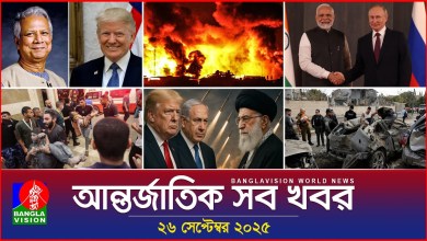 All international news Banglavision World News | 26 Sep 2025 | International News Bulletin All international news Banglavision World News | 26 Sep 2025 | International News Bulletin