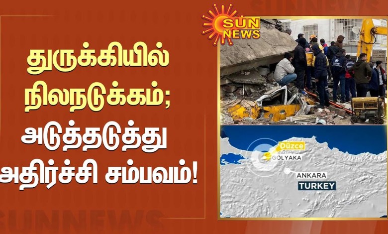 Earthquake in Turkey; The next shocking incident! | Turkey Earthquake | Sun News Earthquake in Turkey; The next shocking incident! | Turkey Earthquake | Sun News