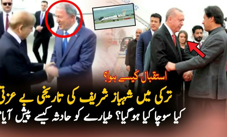 Shahbaz Sharif Vs Imran Khan Welcome In Turkey | Pakistan Turkey News | Visa | Pak Turkey 2022 Shahbaz Sharif Vs Imran Khan Welcome In Turkey | Pakistan Turkey News | Visa | Pak Turkey 2022