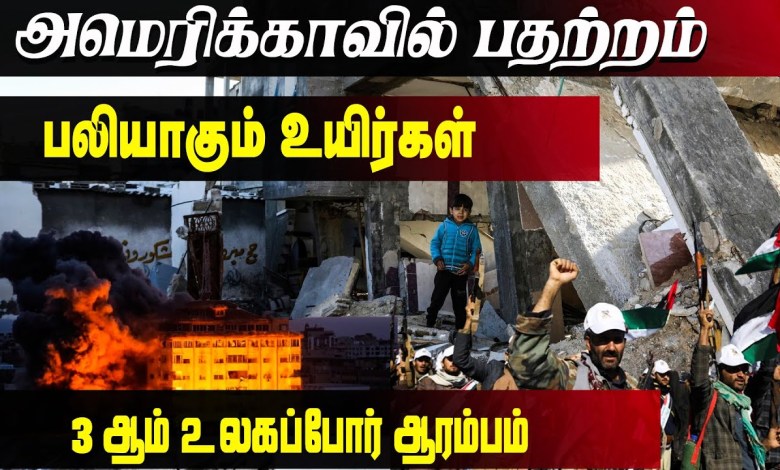 Today’s Top World News -02.02.2024 | World News Tamil Today | #israelhamaswar Today’s Top World News -02.02.2024 | World News Tamil Today | #israelhamaswar