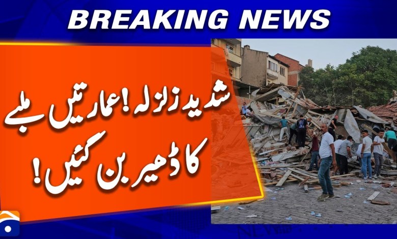 Strong 6.1 Earthquake Hits Turkey — Multiple Buildings Collapse | Geo News Strong 6.1 Earthquake Hits Turkey — Multiple Buildings Collapse | Geo News