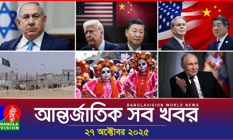 All international news Banglavision World News | 27 October 2025 | International News Bulletin All international news Banglavision World News | 27 October 2025 | International News Bulletin