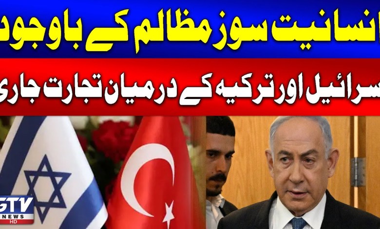 Trade Between Israel and Turkey Continues | Israel Gaza War | Breaking News Trade Between Israel and Turkey Continues | Israel Gaza War | Breaking News