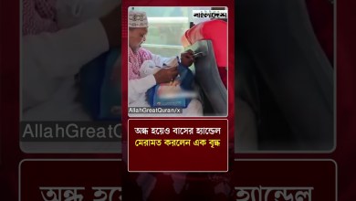 An old man repaired the handle of the bus even though he was blind Humanity | World News | Protidine Bangladesh An old man repaired the handle of the bus even though he was blind Humanity | World News | Protidine Bangladesh