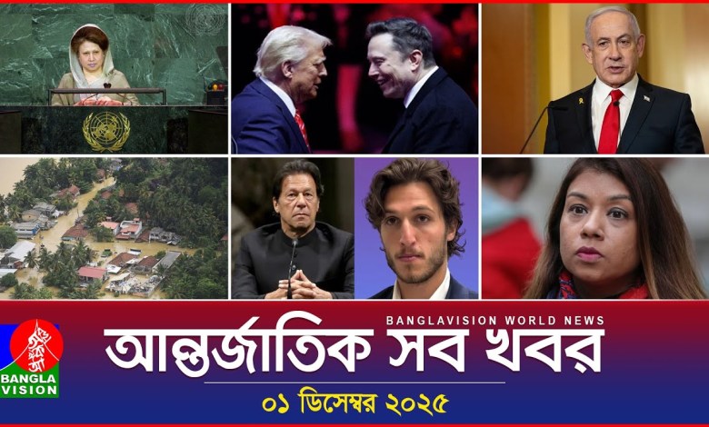 All international news Banglavision World News | 01 December 2025 | International News Bulletin All international news Banglavision World News | 01 December 2025 | International News Bulletin