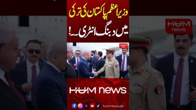 PM of Pakistan Makes a Powerful Entrance in Turkey | Hum News | Pakistan PM of Pakistan Makes a Powerful Entrance in Turkey | Hum News | Pakistan