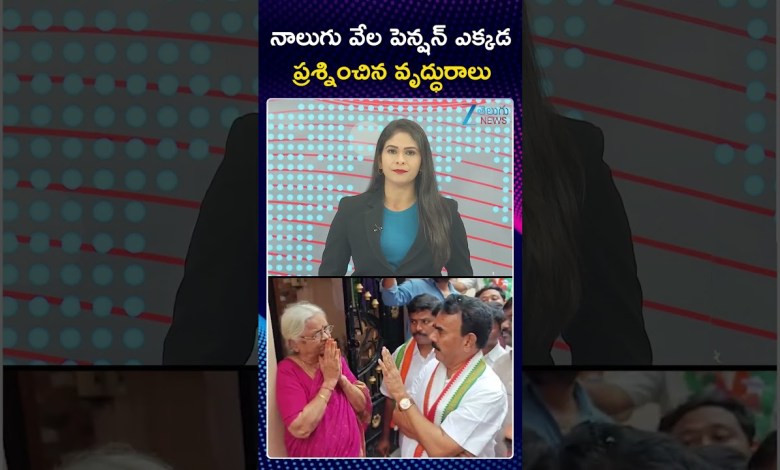 Jubilee Hills Old Lady Fires On Minister Jupally | The old woman asked where the four thousand pension is Jubilee Hills Old Lady Fires On Minister Jupally | The old woman asked where the four thousand pension is