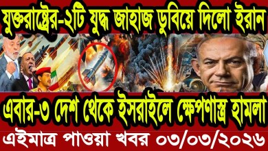 BBC World News Today 01 March 2026 || World News Bangla || International News Today BBC World News Today 01 March 2026 || World News Bangla || International News Today