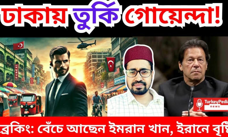 What are Turkish detectives doing in Dhaka? Turkey pedia news What are Turkish detectives doing in Dhaka? Turkey pedia news