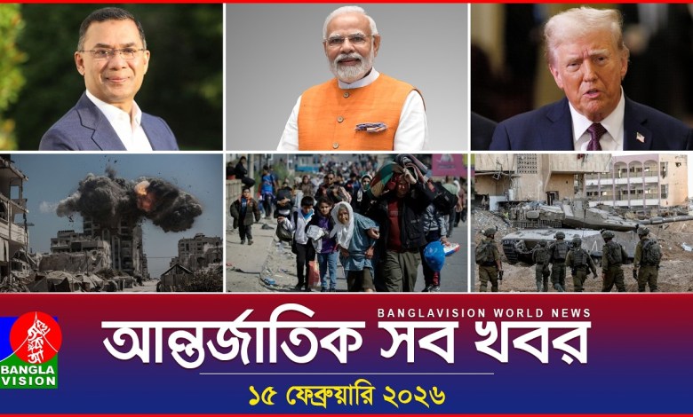 All international news Banglavision World News | 15 February 2026 | International News Bulletin All international news Banglavision World News | 15 February 2026 | International News Bulletin