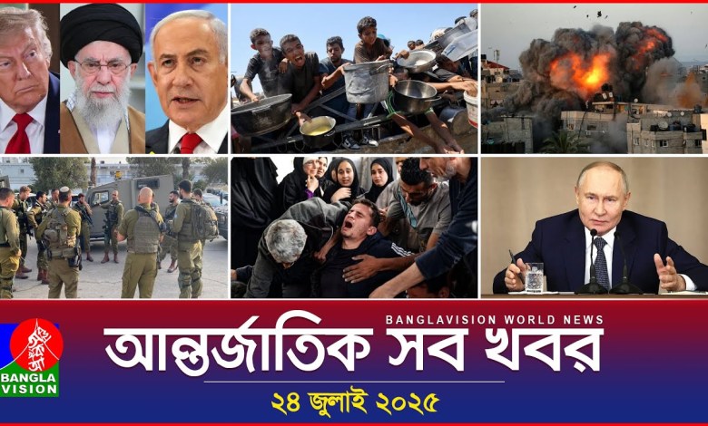 All international news | Banglavision World News | 24 July 2025 | International News Bulletin All international news | Banglavision World News | 24 July 2025 | International News Bulletin