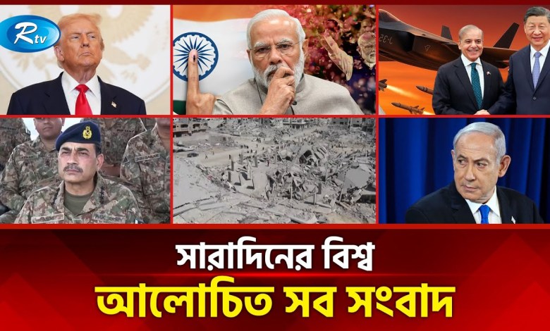 All the news discussed in the world today All day world Today’s World News | 31 December 2025 | Rtv News All the news discussed in the world today All day world Today’s World News | 31 December 2025 | Rtv News