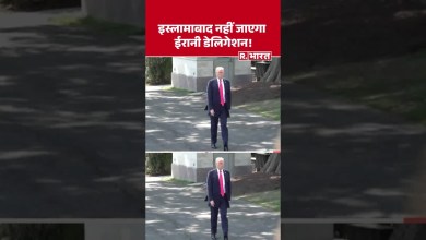 US Iran Conflict: Iranian delegation will not go to Islamabad! | Shorts | World News | Islamabad Talks US Iran Conflict: Iranian delegation will not go to Islamabad! | Shorts | World News | Islamabad Talks