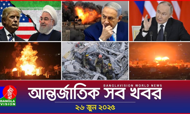 All international news | Banglavision World News | 26 June 2025 | International News Bulletin All international news | Banglavision World News | 26 June 2025 | International News Bulletin