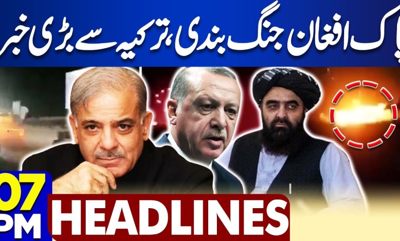 Pak Afghan Ceasefire | Big News From Turkey | Ban on TLP | 7PM Dunya News Headlines | Donald Trump Pak Afghan Ceasefire | Big News From Turkey | Ban on TLP | 7PM Dunya News Headlines | Donald Trump