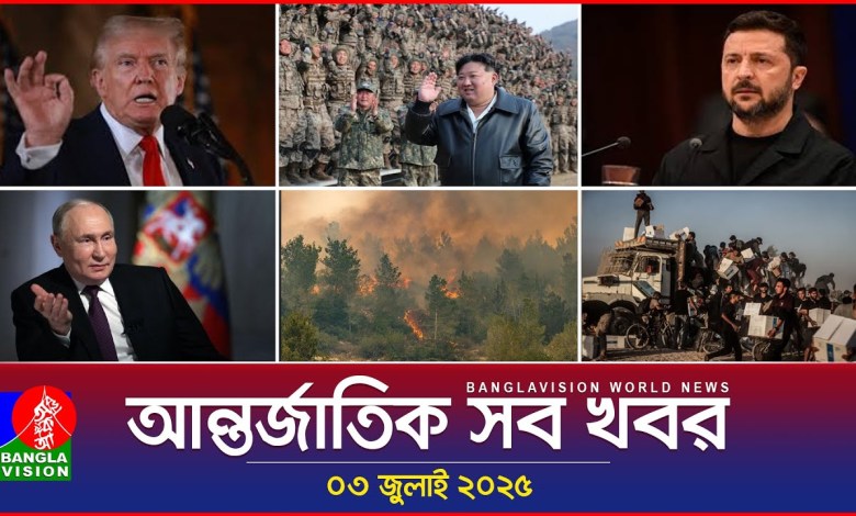 All international news | Banglavision World News | 03 July 2025 | International News Bulletin All international news | Banglavision World News | 03 July 2025 | International News Bulletin