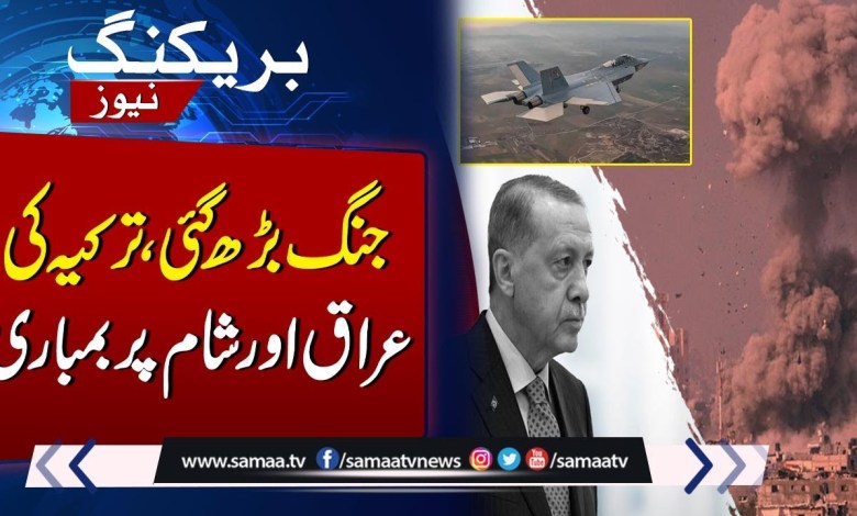 Turkey strikes Iraq, Syria after attack on defence company near Ankara | Breaking News | Samaa TV Turkey strikes Iraq, Syria after attack on defence company near Ankara | Breaking News | Samaa TV