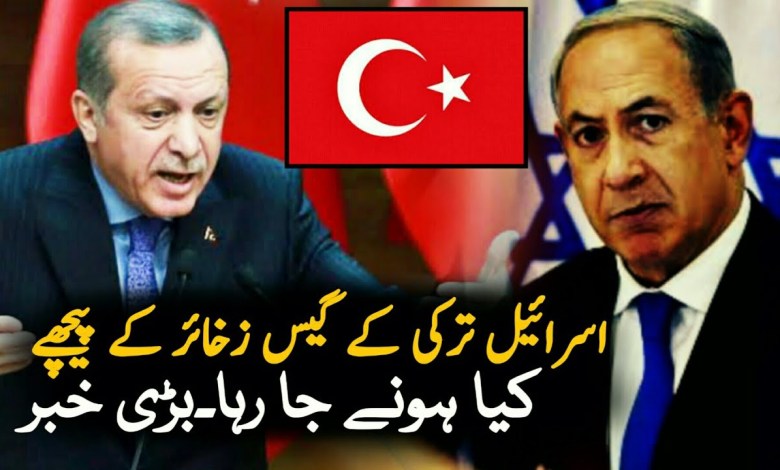 Israel Eye On Turkey Gas Reserves | Turkey Gas Discovery | 27Sep2020 | Turkey News Live Israel Eye On Turkey Gas Reserves | Turkey Gas Discovery | 27Sep2020 | Turkey News Live