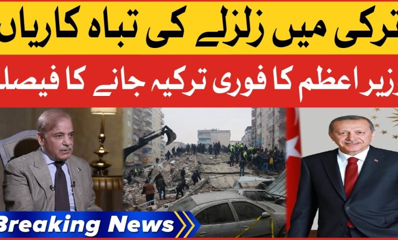 Shehbaz Sharif To Meet Tayyip Erdogan | Turkey Earthquake | Breaking News Shehbaz Sharif To Meet Tayyip Erdogan | Turkey Earthquake | Breaking News