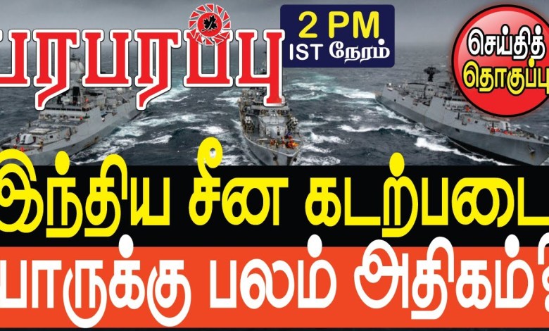 28.12.2021 2 pm World News Digest World News Digest | Paraparapu Media World news 28.12.2021 2 pm World News Digest World News Digest | Paraparapu Media World news