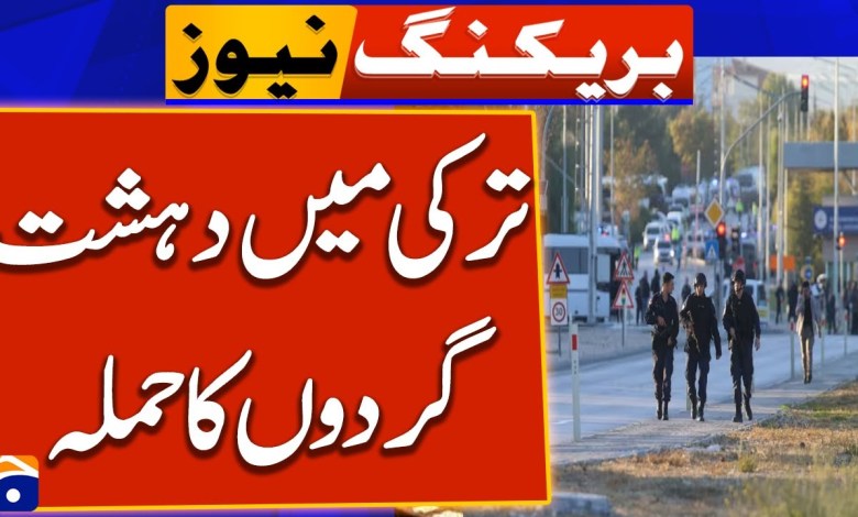 Terrorist attack in Turkey | Breaking News Terrorist attack in Turkey | Breaking News