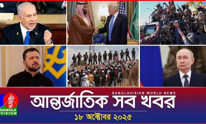 All international news Banglavision World News | 18 October 2025 | International News Bulletin All international news Banglavision World News | 18 October 2025 | International News Bulletin