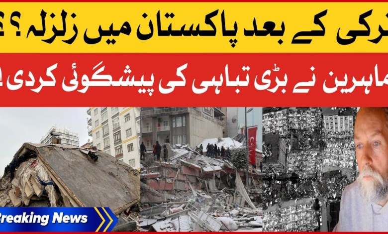 Dangerous Earthquake To Hit Pakistan And India After Turkey? | Breaking News Dangerous Earthquake To Hit Pakistan And India After Turkey? | Breaking News