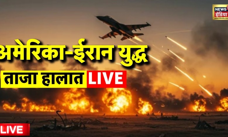 America Vs Iran Conflict Live: Latest situation of war. Donald Trump World News | US Military America Vs Iran Conflict Live: Latest situation of war. Donald Trump World News | US Military