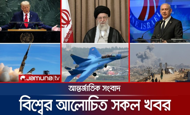 All the news about the world in the world Jamuna I Desk | 25 September 2025 | Jamuna tv All the news about the world in the world Jamuna I Desk | 25 September 2025 | Jamuna tv