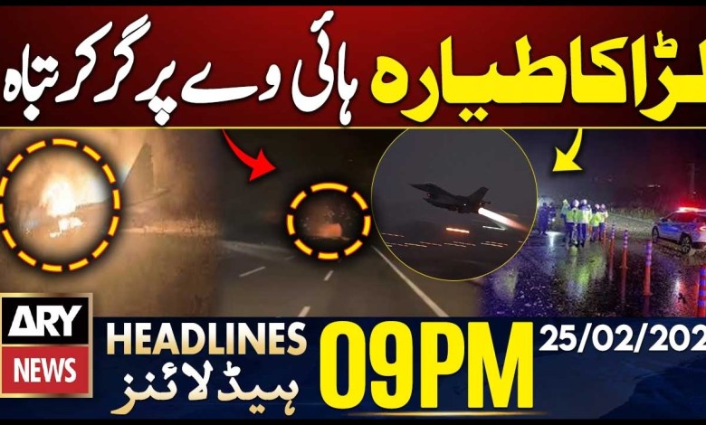 Turkish Air Force F-16 crashed | ARY News 9 PM Headlines | 25th Feb 26 Turkish Air Force F-16 crashed | ARY News 9 PM Headlines | 25th Feb 26