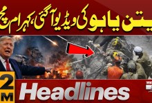 Netanyahu’s Video Shocks World | Iran–Israel–US War Update | 12 AM Headlines | Pakistan News Netanyahu’s Video Shocks World | Iran–Israel–US War Update | 12 AM Headlines | Pakistan News