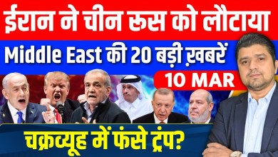 Iran US Israel Turkey Saudi Lebanon Middle East की 20 Hindi News | Azad Bol India | 10 March 2026 Iran US Israel Turkey Saudi Lebanon Middle East की 20 Hindi News | Azad Bol India | 10 March 2026