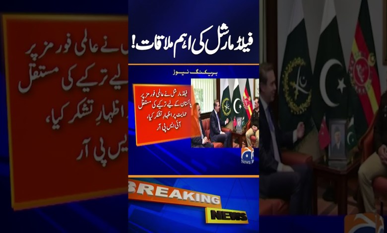 Big Development: Asim Munir Meets Turkish Energy Minister at GHQ | Breaking News Big Development: Asim Munir Meets Turkish Energy Minister at GHQ | Breaking News